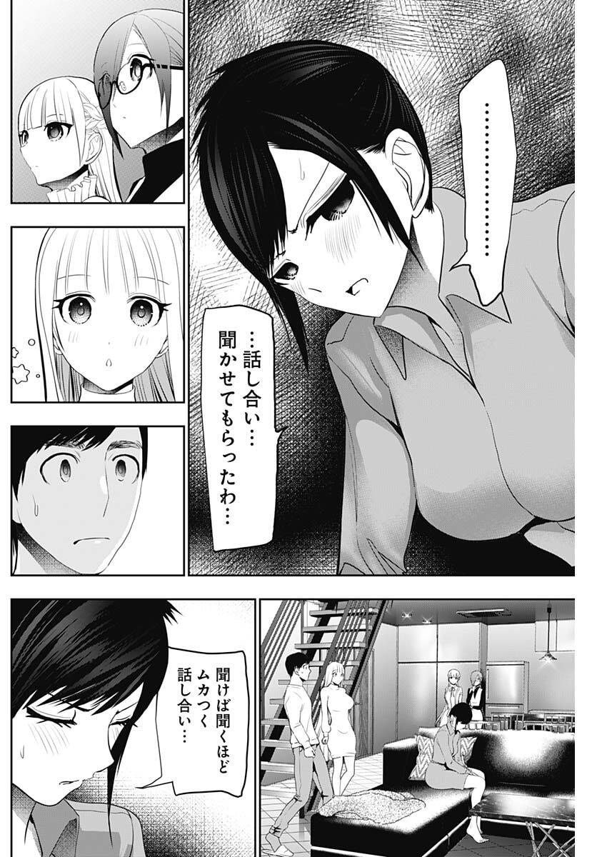 Batsu Hare Chapter 193 2ページ