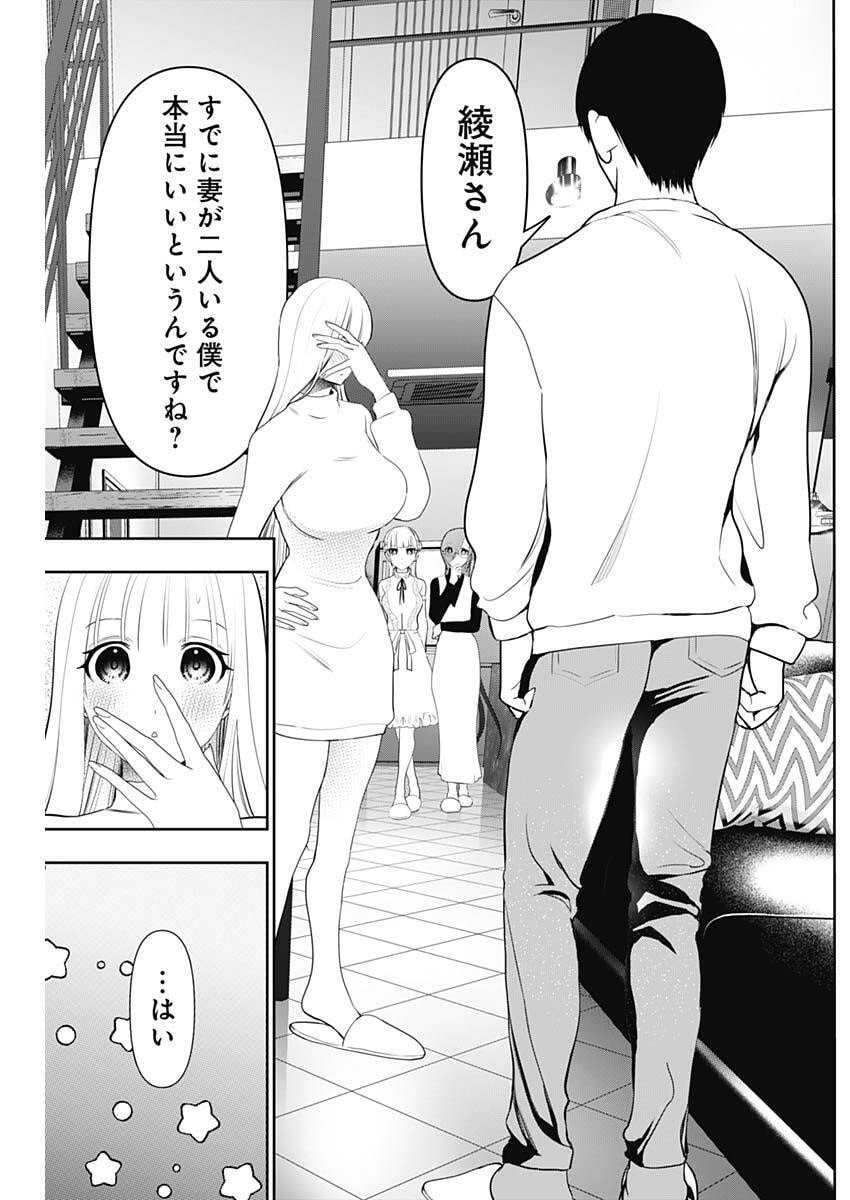 Batsu Hare Chapter 193 11ページ
