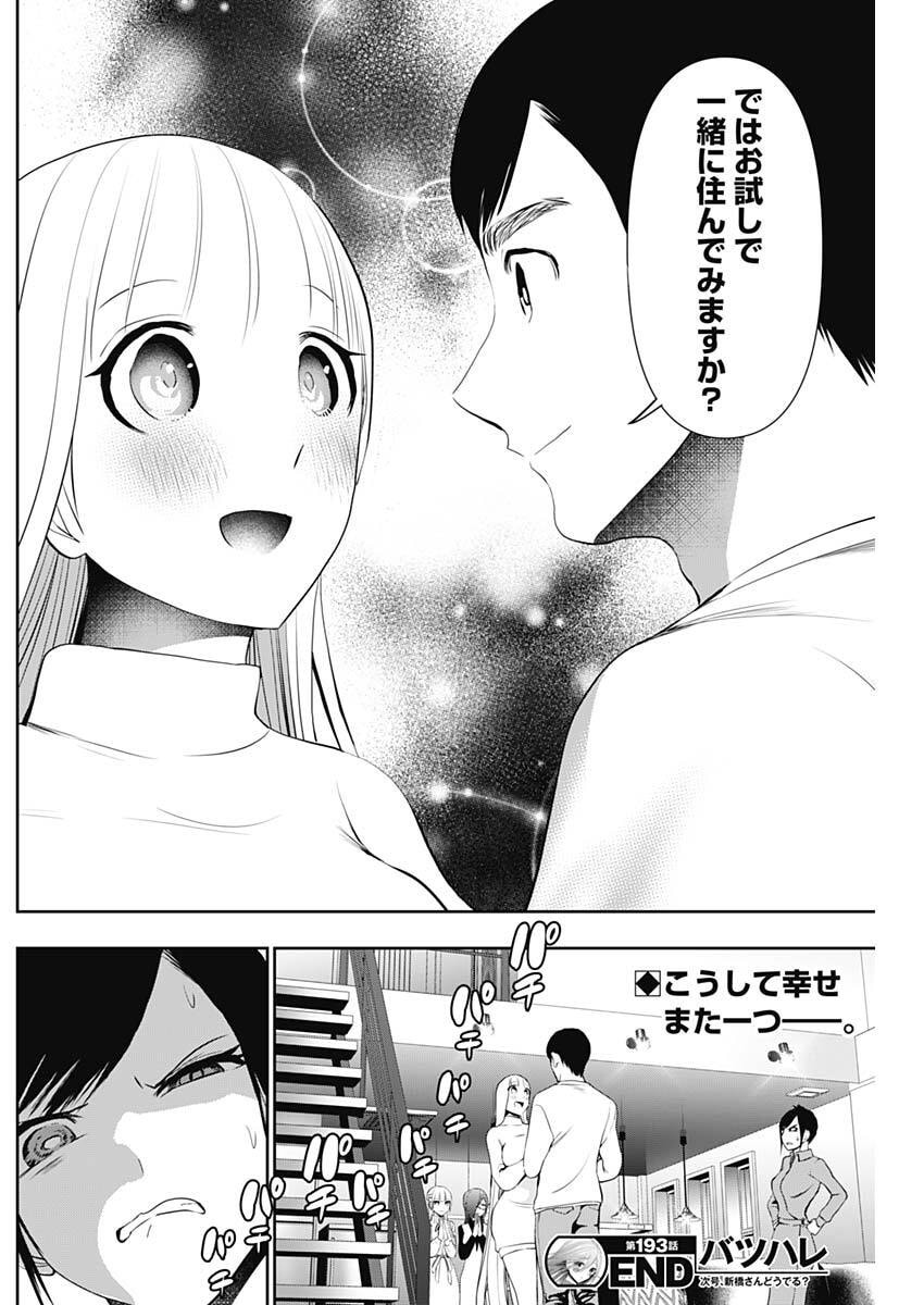 Batsu Hare Chapter 193 12ページ