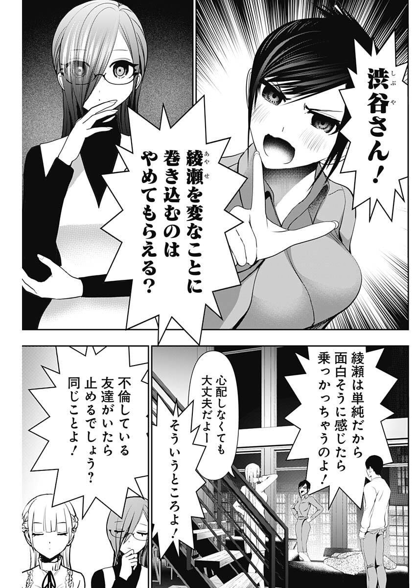 Batsu Hare Chapter 193 3ページ