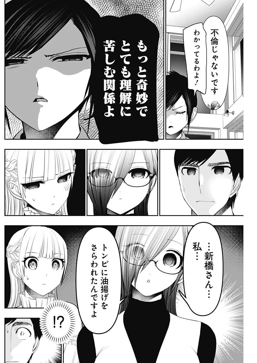 Batsu Hare Chapter 193 4ページ
