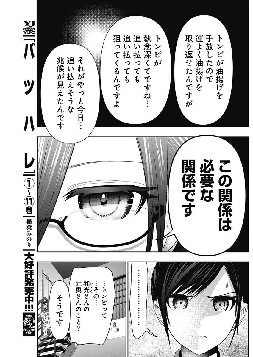 Batsu Hare Chapter 193 5ページ
