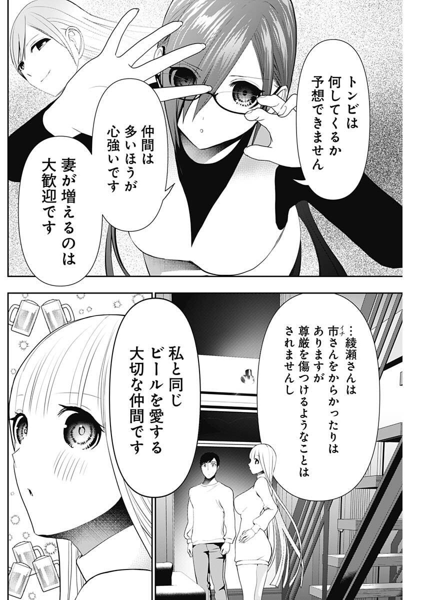 Batsu Hare Chapter 193 6ページ