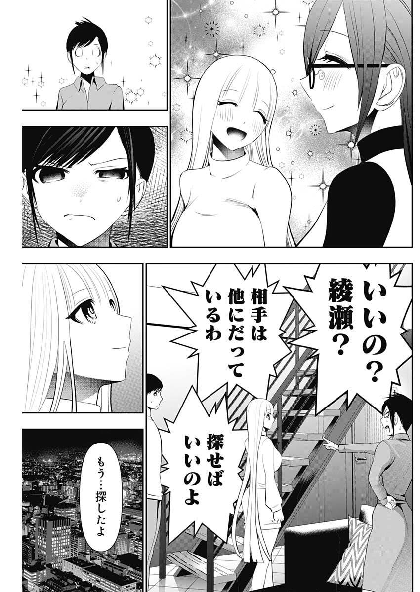 Batsu Hare Chapter 193 7ページ