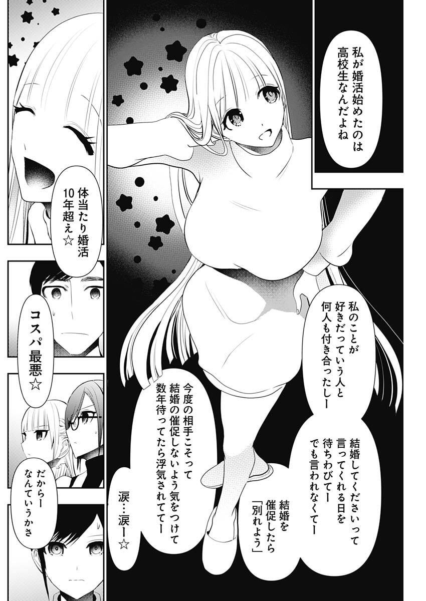 Batsu Hare Chapter 193 8ページ