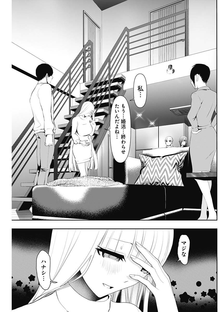 Batsu Hare Chapter 193 9ページ