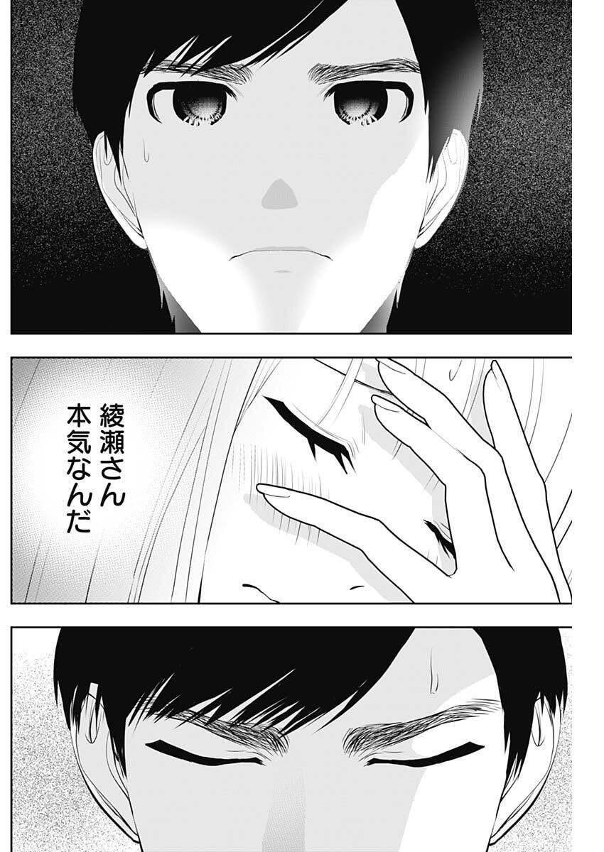Batsu Hare Chapter 193 10ページ