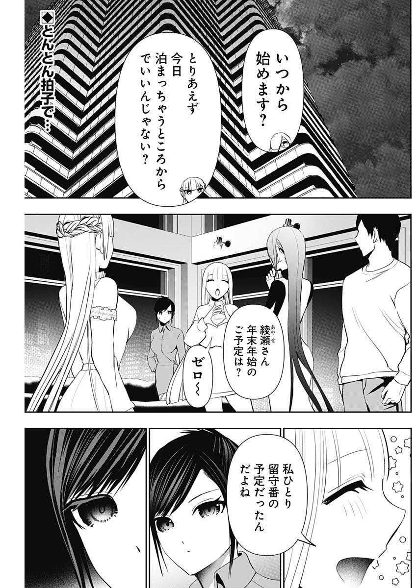 Batsu Hare Chapter 194 2ページ