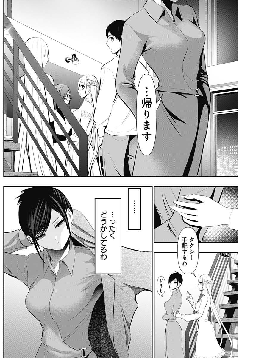 Batsu Hare Chapter 194 11ページ