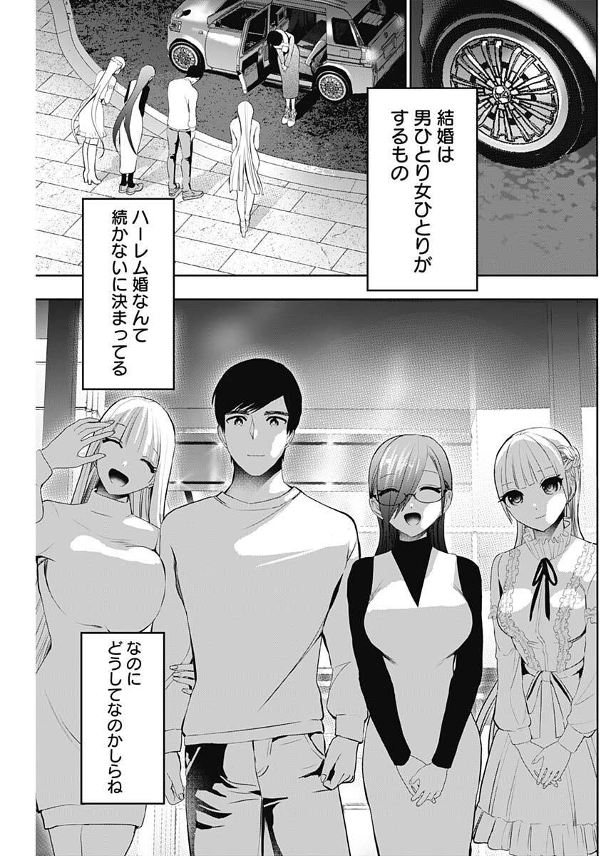 Batsu Hare Chapter 194 12ページ