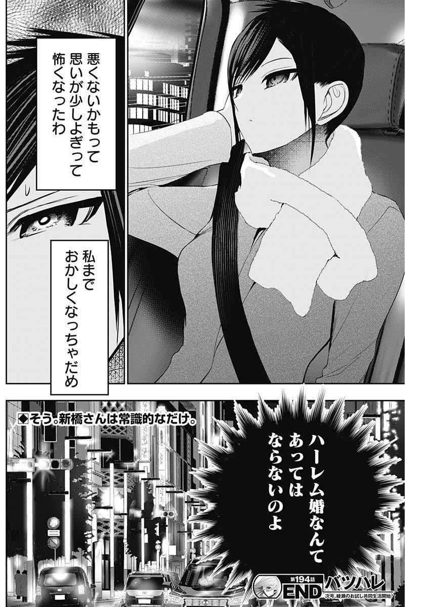 Batsu Hare Chapter 194 13ページ