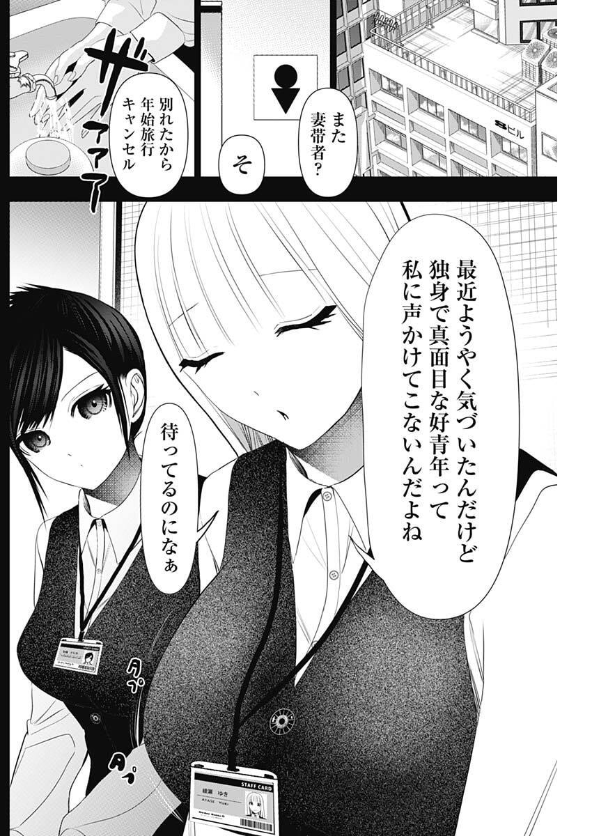 Batsu Hare Chapter 194 3ページ
