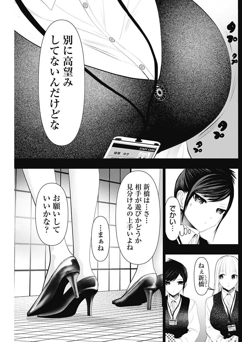 Batsu Hare Chapter 194 4ページ