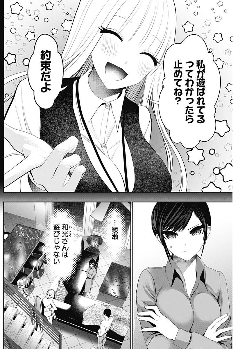 Batsu Hare Chapter 194 5ページ