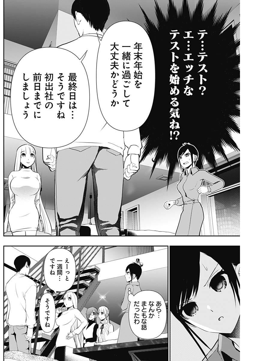 Batsu Hare Chapter 194 7ページ