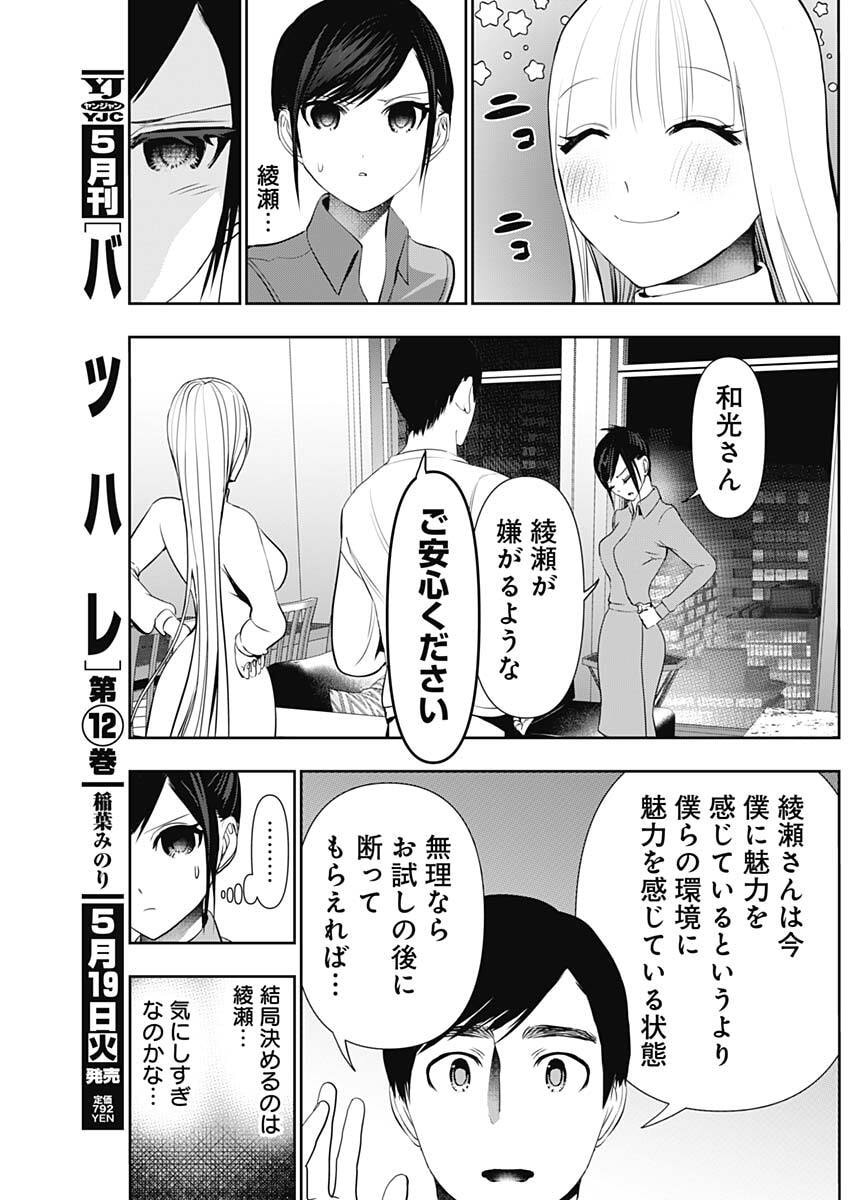 Batsu Hare Chapter 194 8ページ