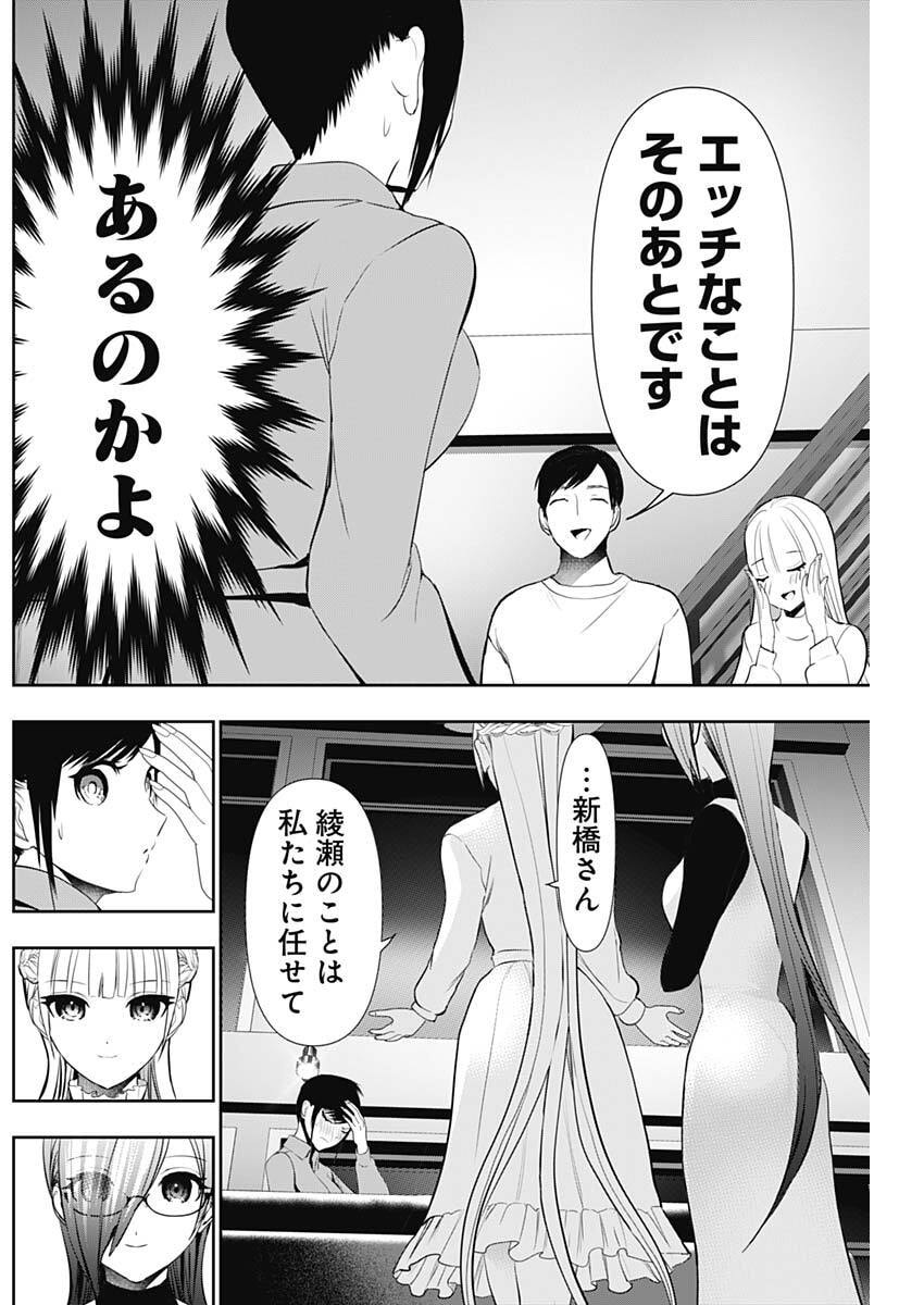 Batsu Hare Chapter 194 9ページ