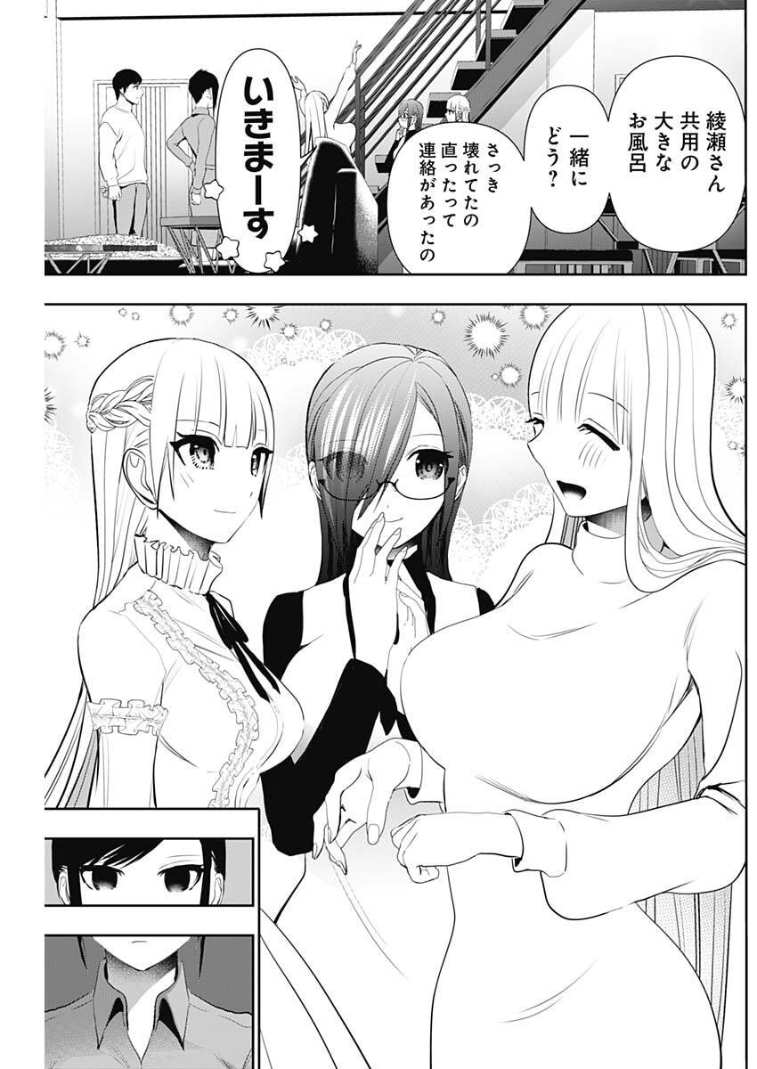 Batsu Hare Chapter 194 10ページ