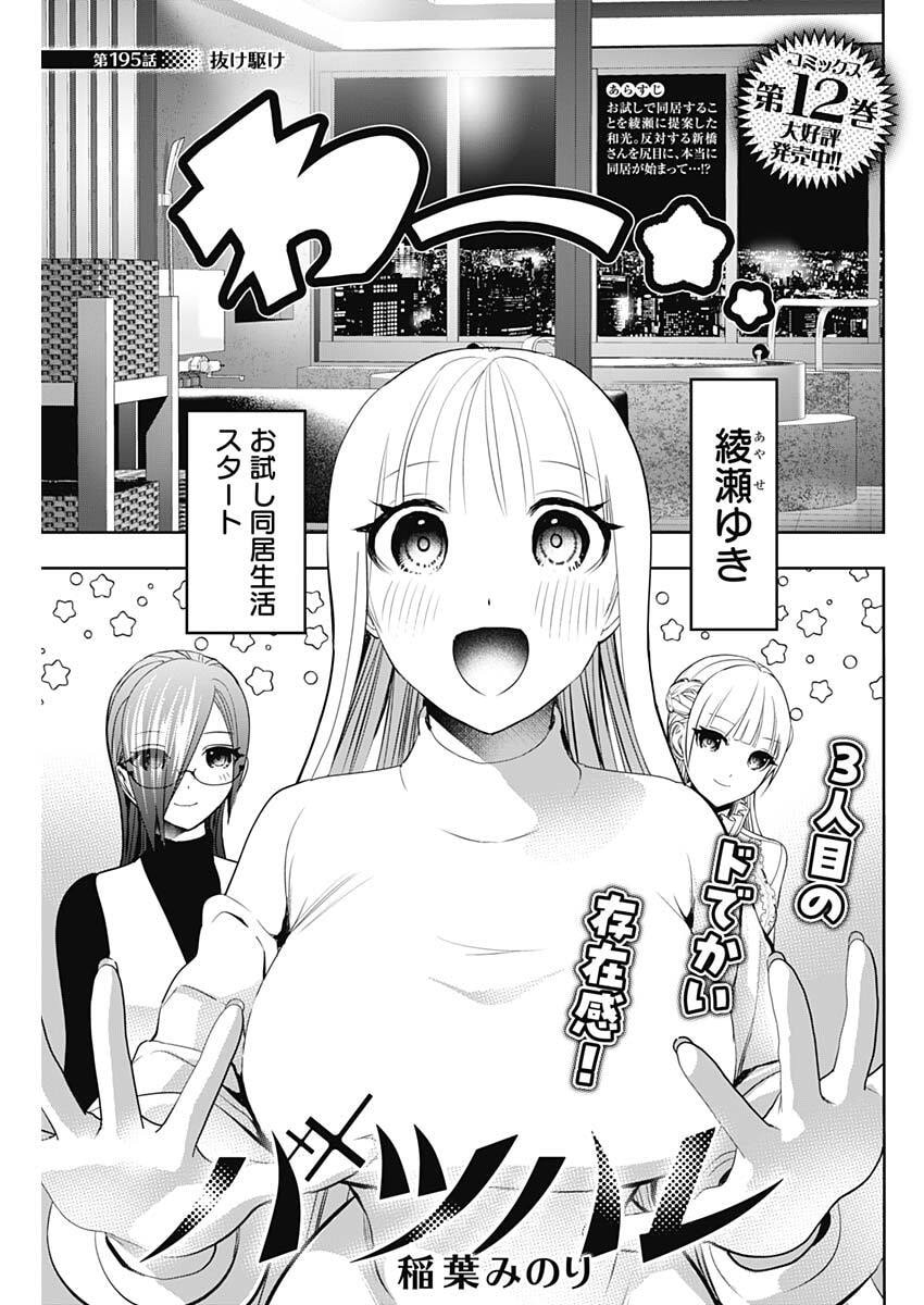 Batsu Hare Chapter 195 1ページ