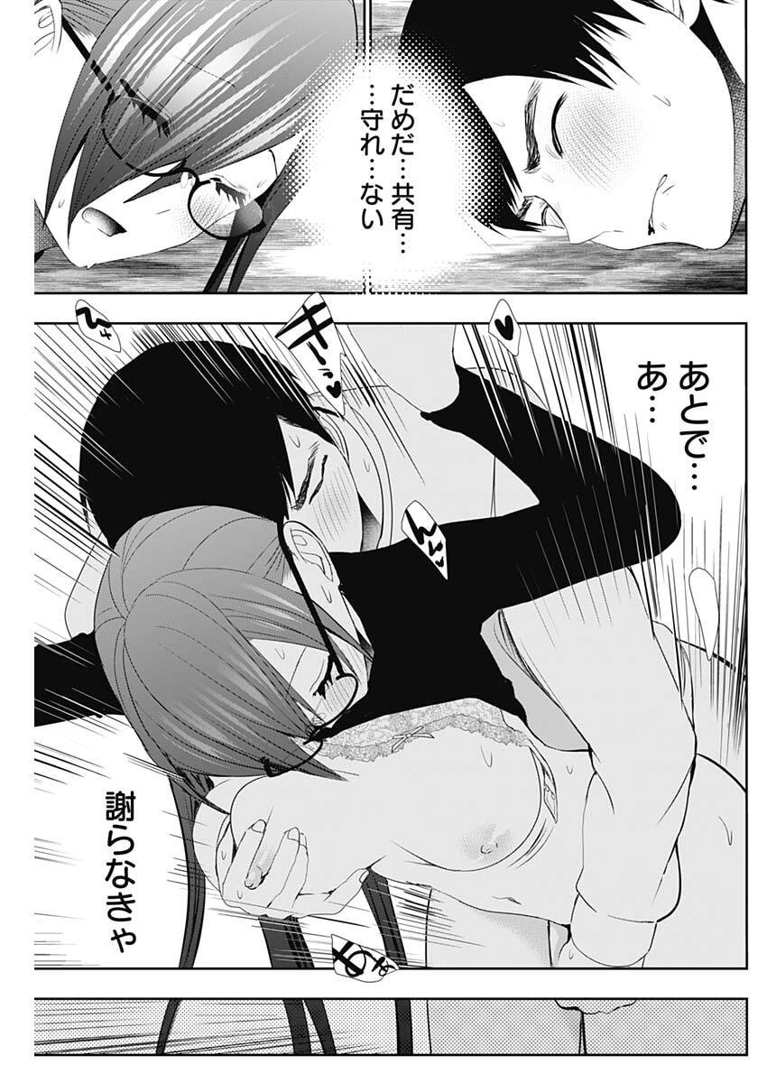 Batsu Hare Chapter 195 11ページ