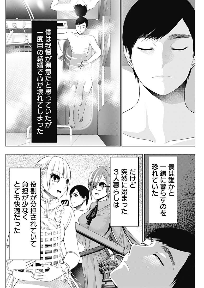 Batsu Hare Chapter 195 4ページ