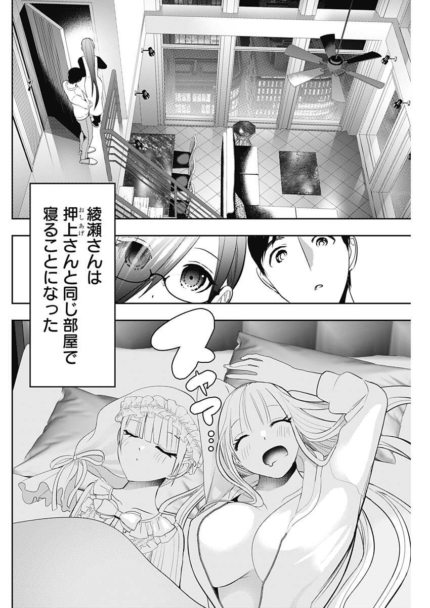 Batsu Hare Chapter 195 6ページ
