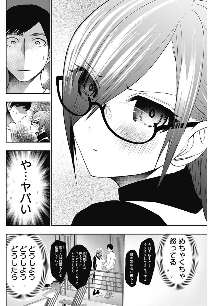 Batsu Hare Chapter 195 8ページ