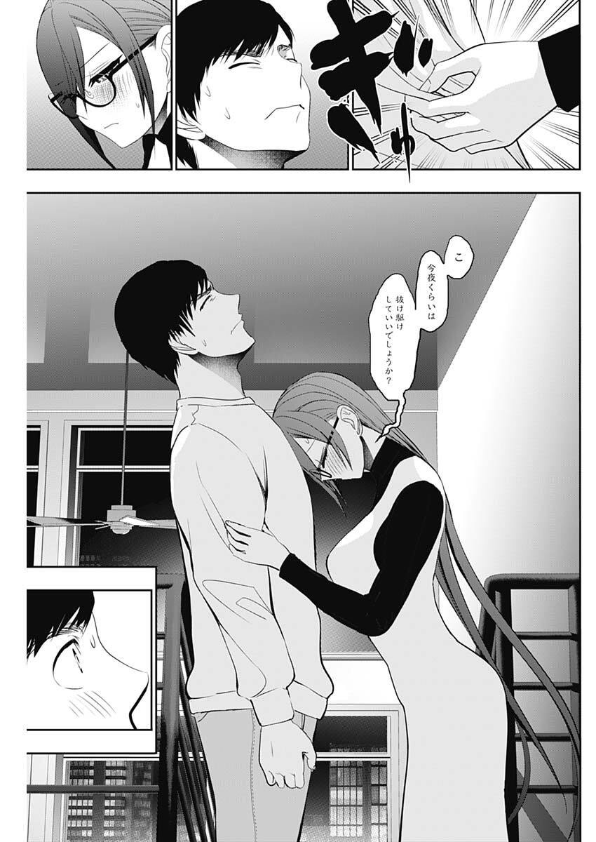 Batsu Hare Chapter 195 9ページ