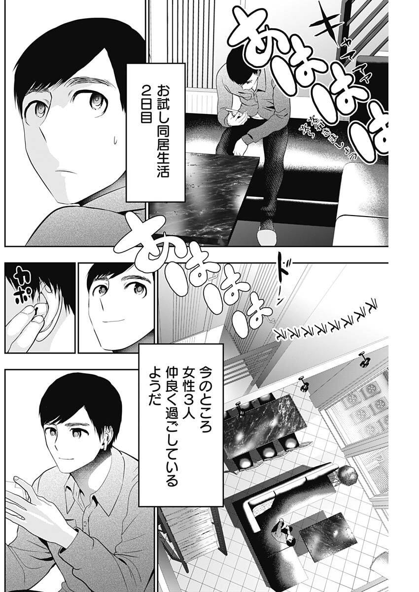 Batsu Hare Chapter 196 2ページ