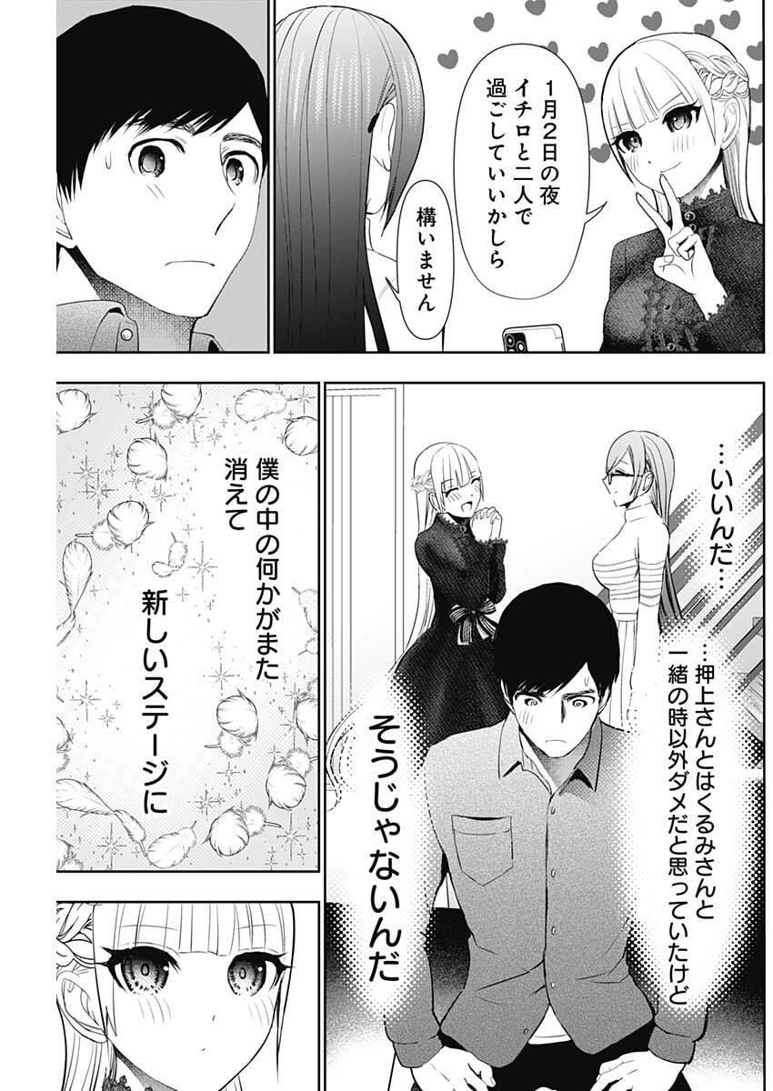 Batsu Hare Chapter 196 11ページ