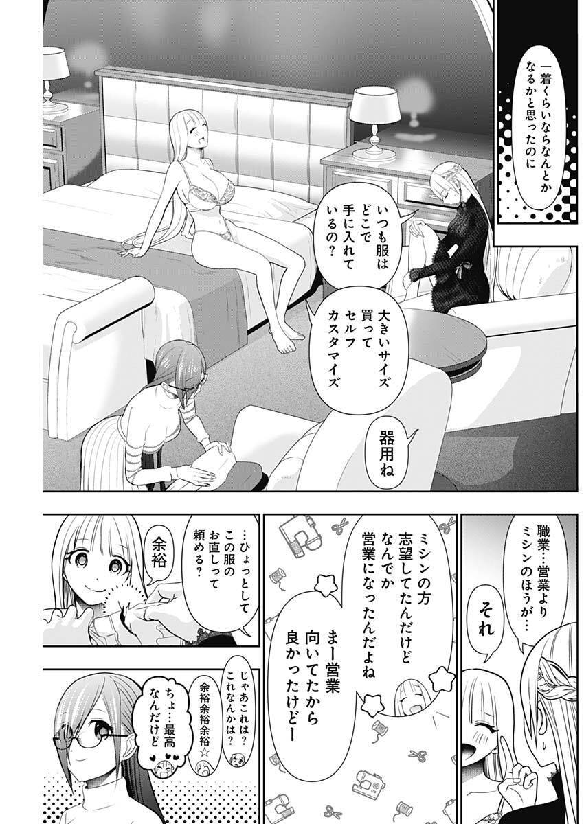 Batsu Hare Chapter 196 3ページ
