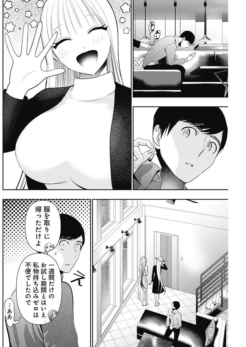 Batsu Hare Chapter 196 4ページ