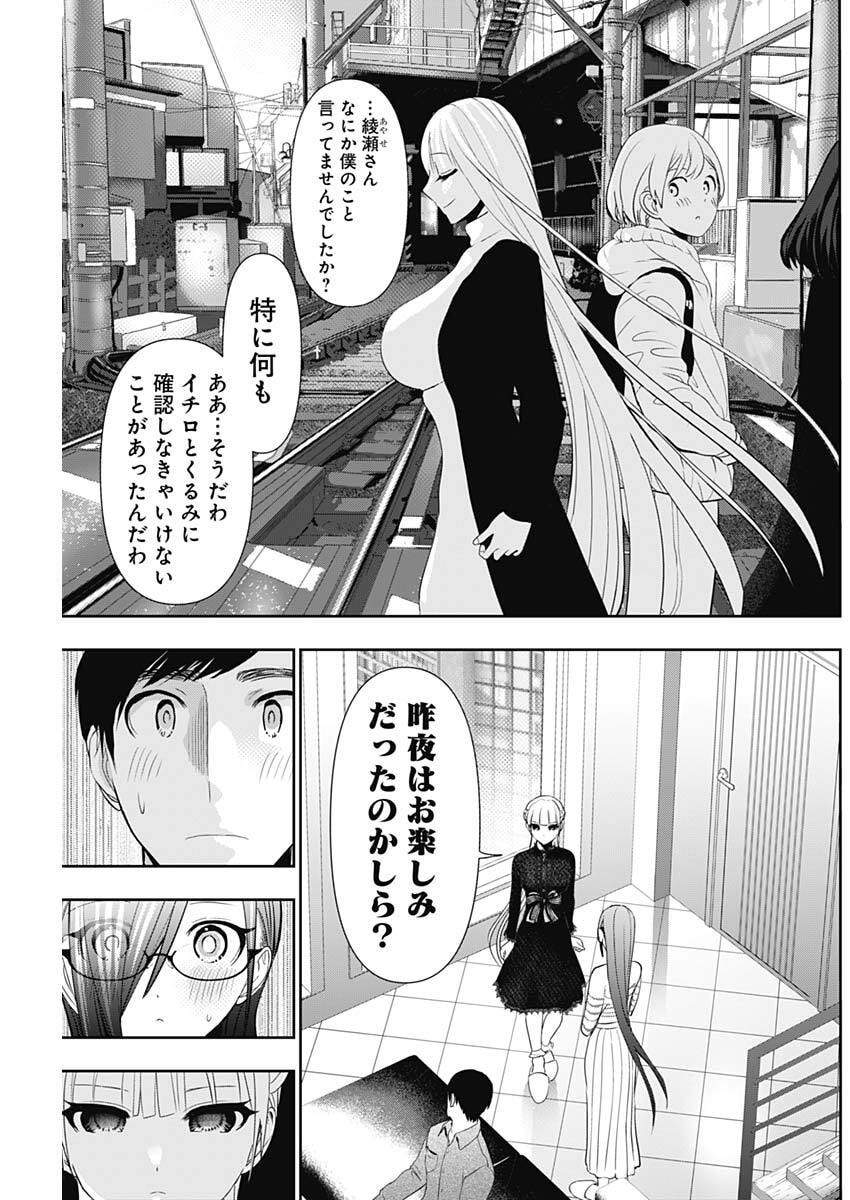 Batsu Hare Chapter 196 5ページ