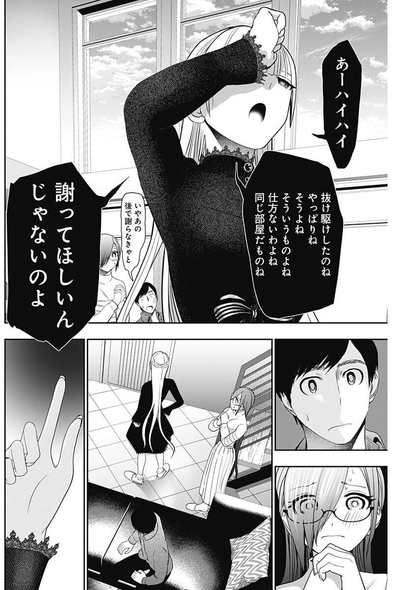 Batsu Hare Chapter 196 6ページ