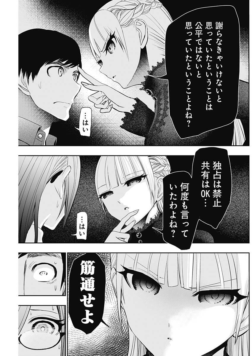 Batsu Hare Chapter 196 7ページ