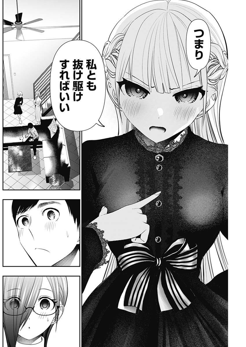 Batsu Hare Chapter 196 8ページ