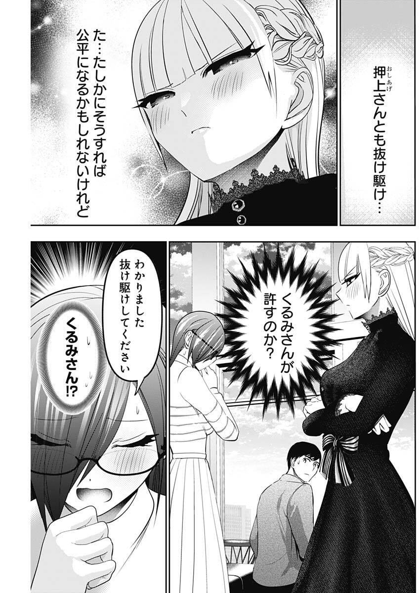Batsu Hare Chapter 196 9ページ