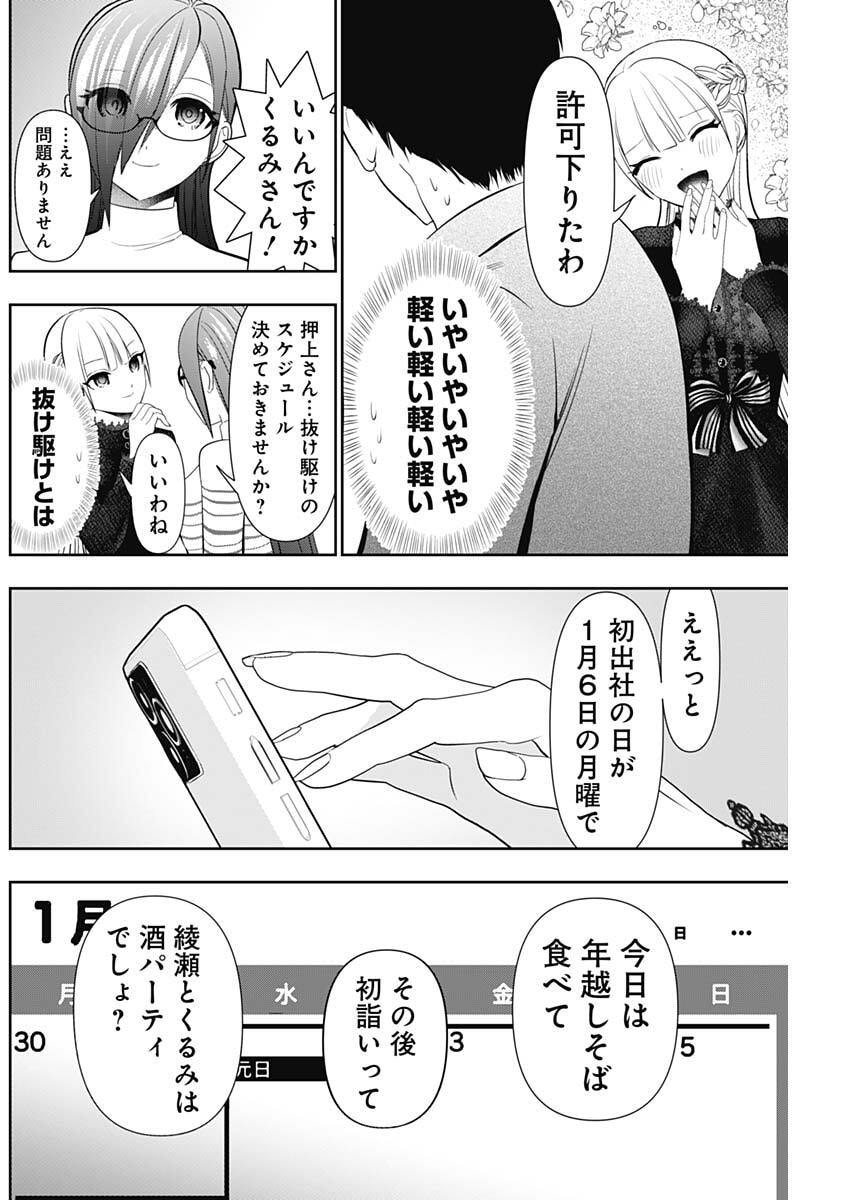 Batsu Hare Chapter 196 10ページ