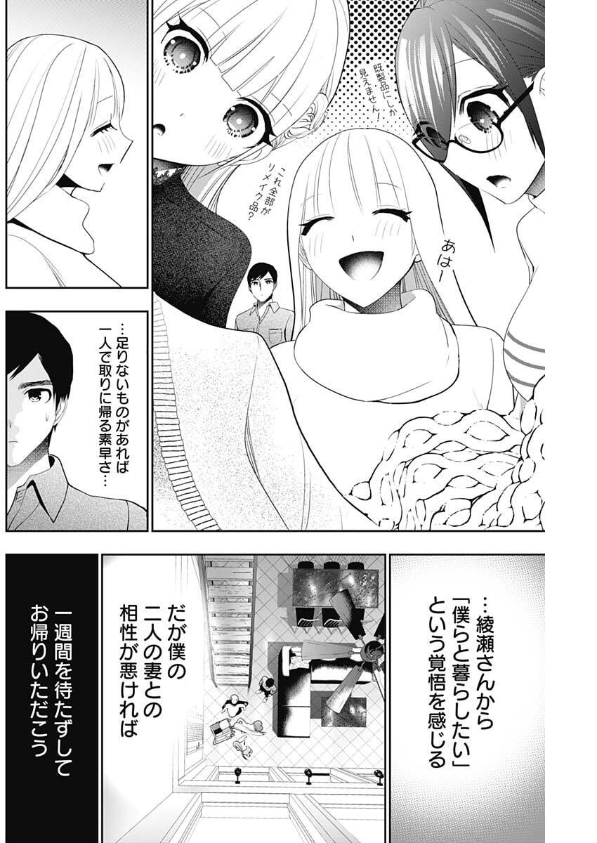 Batsu Hare Chapter 197 2ページ