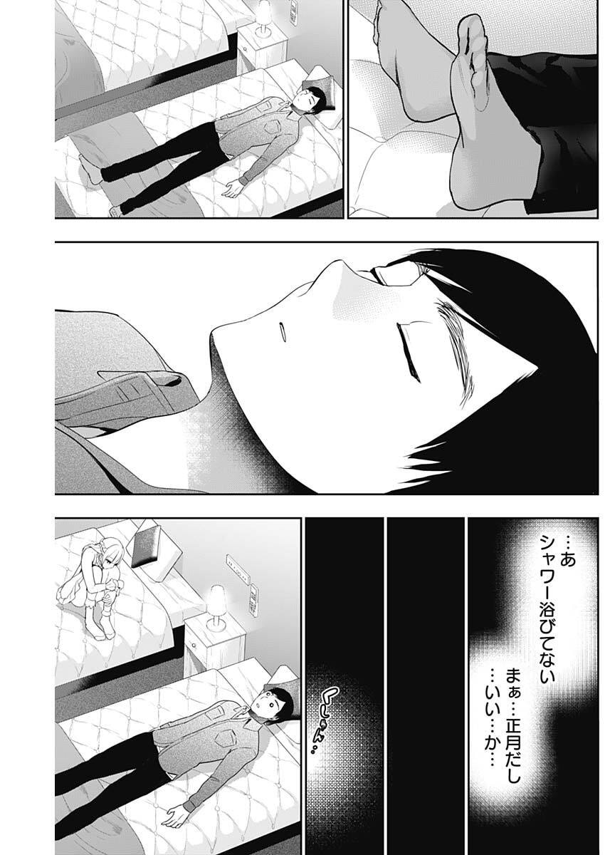 Batsu Hare Chapter 197 11ページ