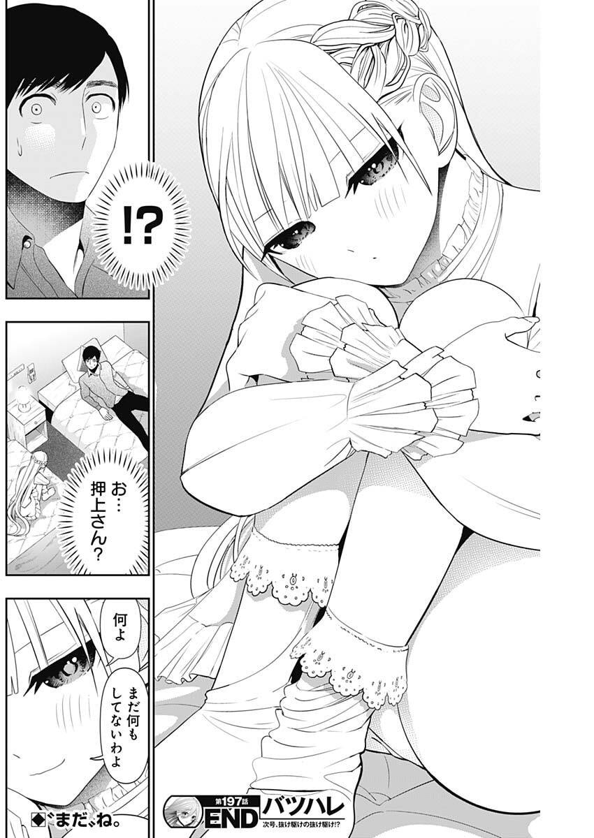 Batsu Hare Chapter 197 12ページ