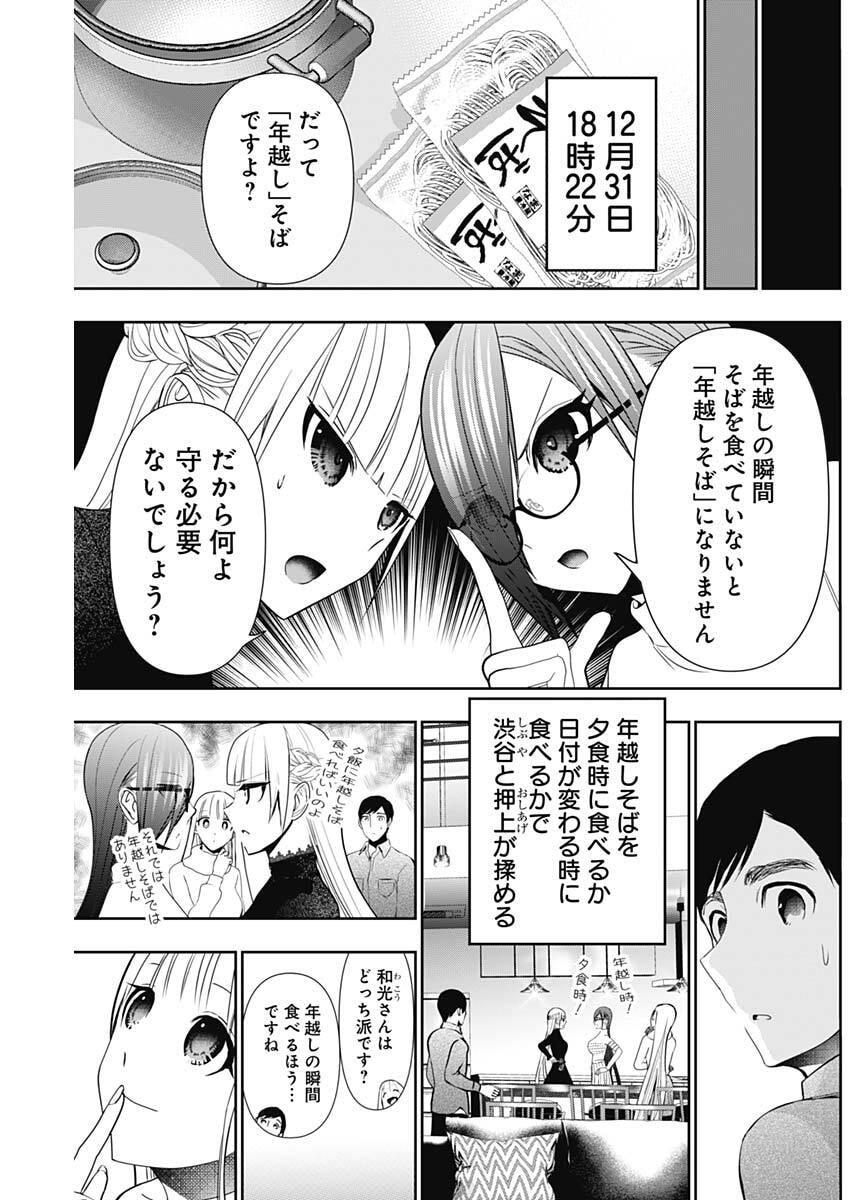 Batsu Hare Chapter 197 3ページ