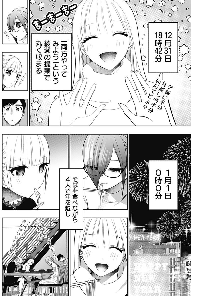 Batsu Hare Chapter 197 4ページ