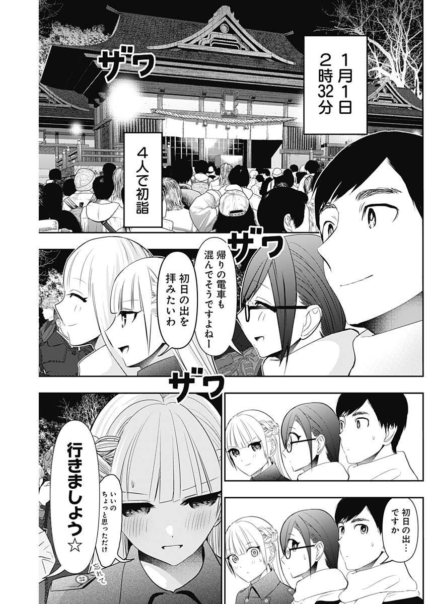Batsu Hare Chapter 197 5ページ