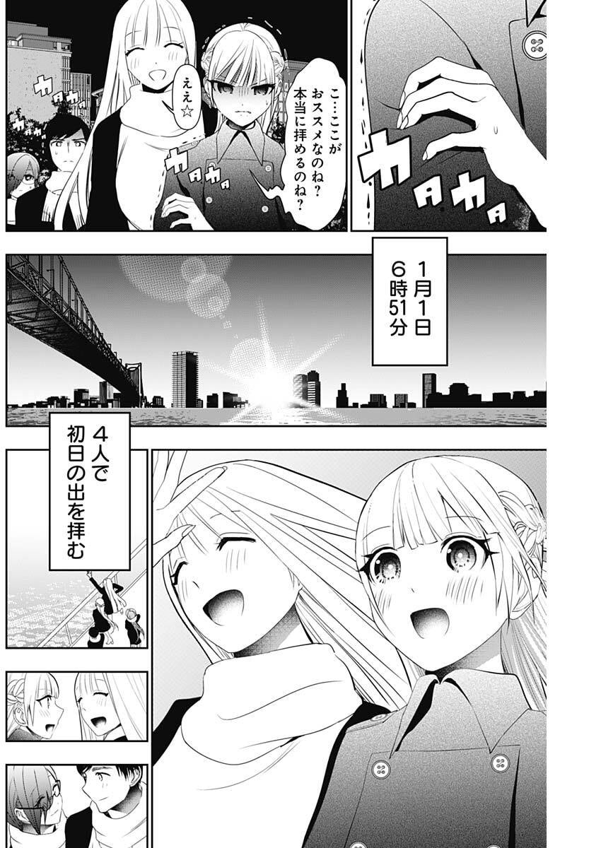 Batsu Hare Chapter 197 6ページ