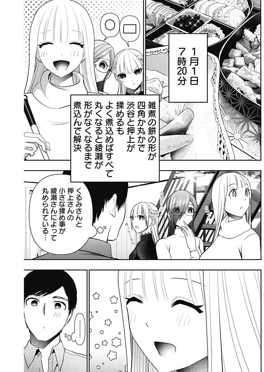 Batsu Hare Chapter 197 7ページ