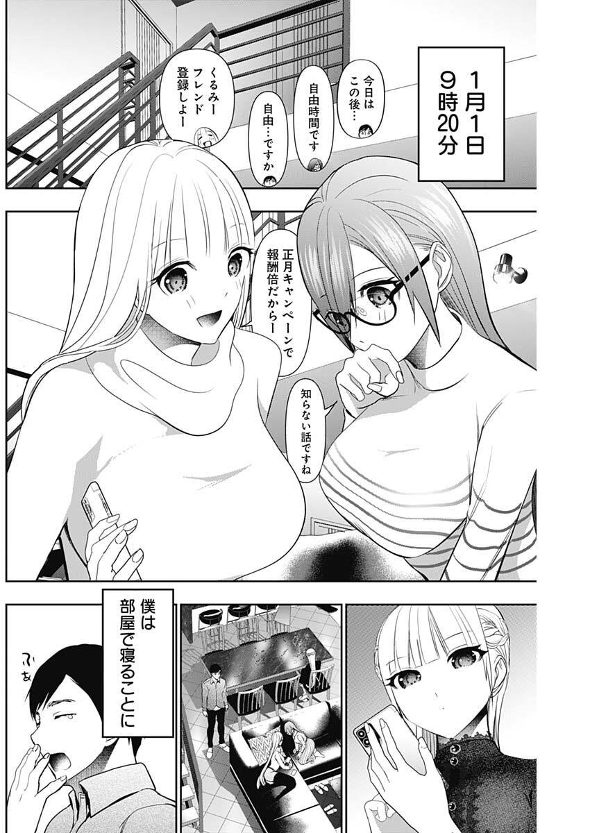 Batsu Hare Chapter 197 8ページ