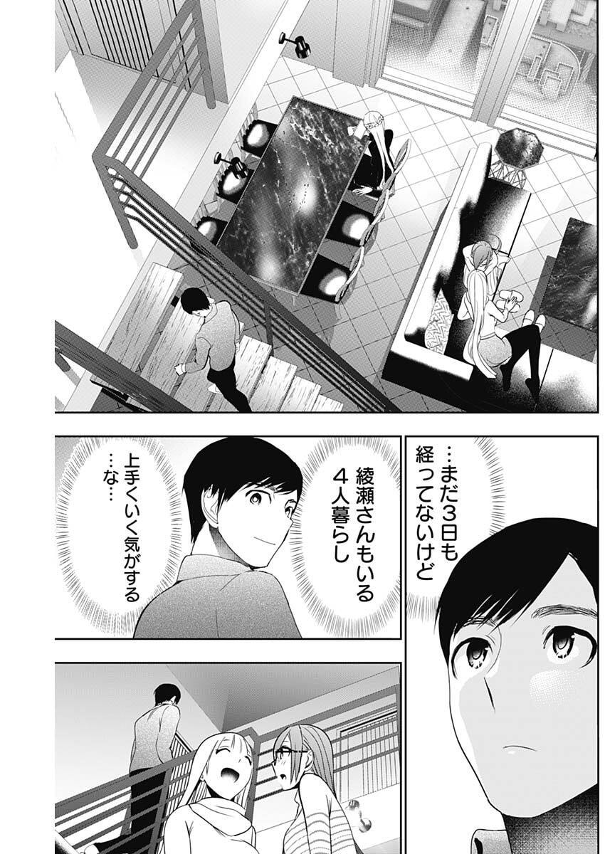 Batsu Hare Chapter 197 9ページ