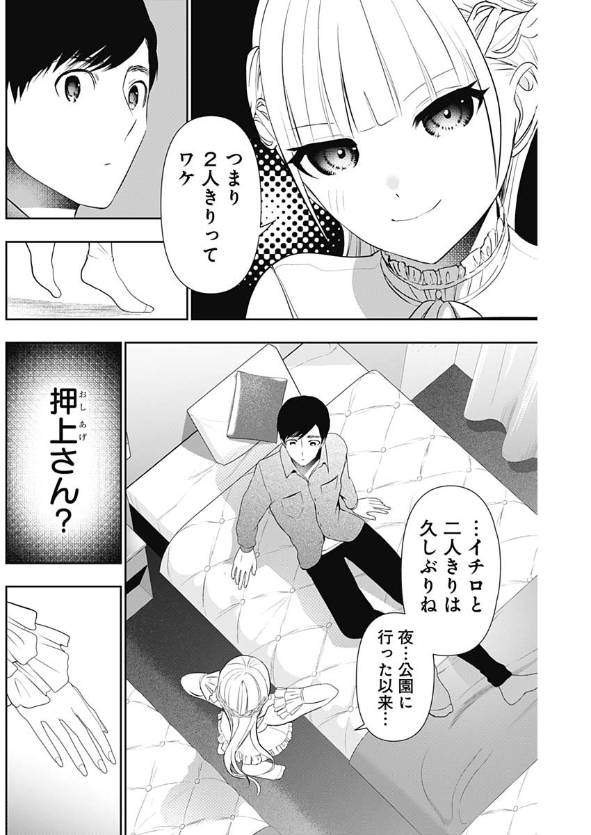 Batsu Hare Chapter 198 2ページ
