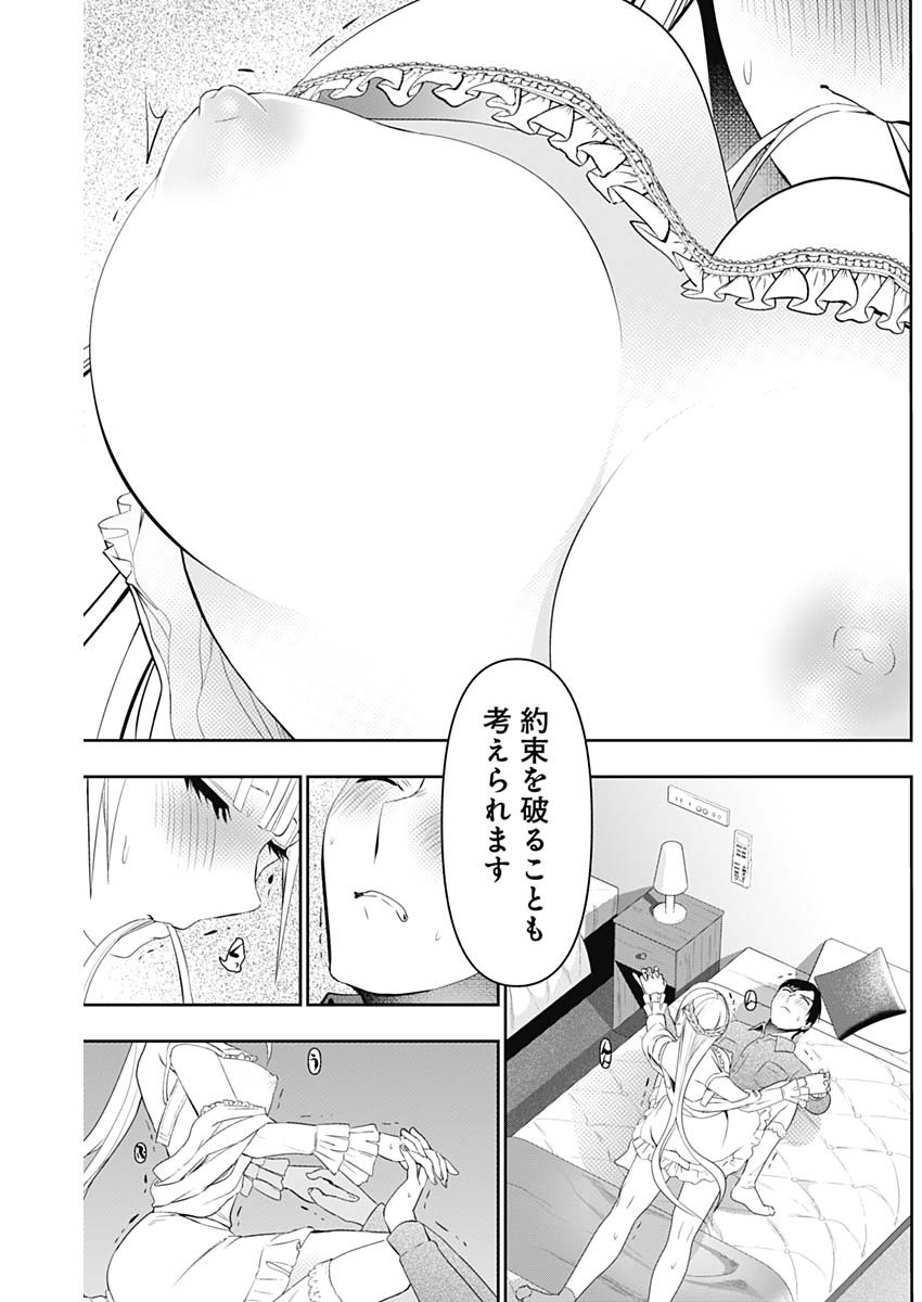 Batsu Hare Chapter 198 11ページ